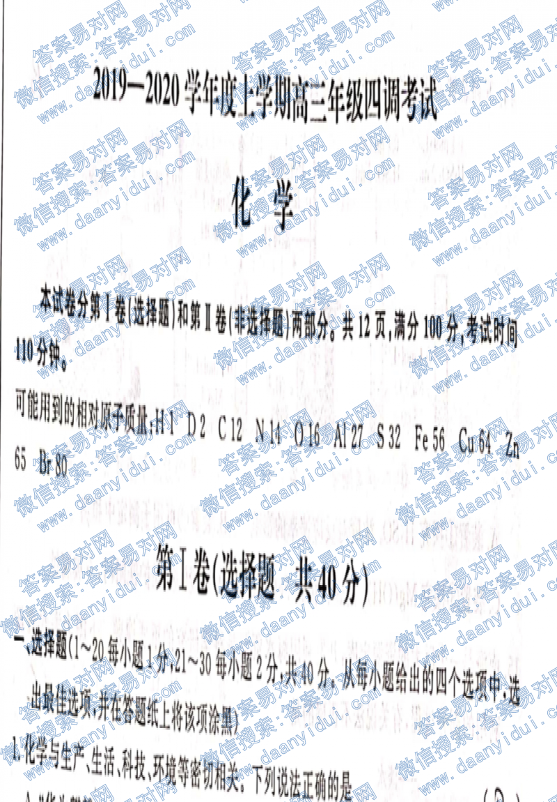 衡中同卷·2019-2020学年度上学期高三年级四调考试卷化学答案图片