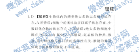 2020衡水金卷先享题·分科综合卷理综（三）答案全国Ⅱ卷图片