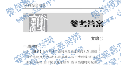 2020衡水金卷先享题·分科综合卷文综（二）答案全国Ⅲ卷图片