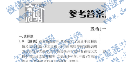 2020衡水金卷先享题·分科综合卷政治（一）答案?图片