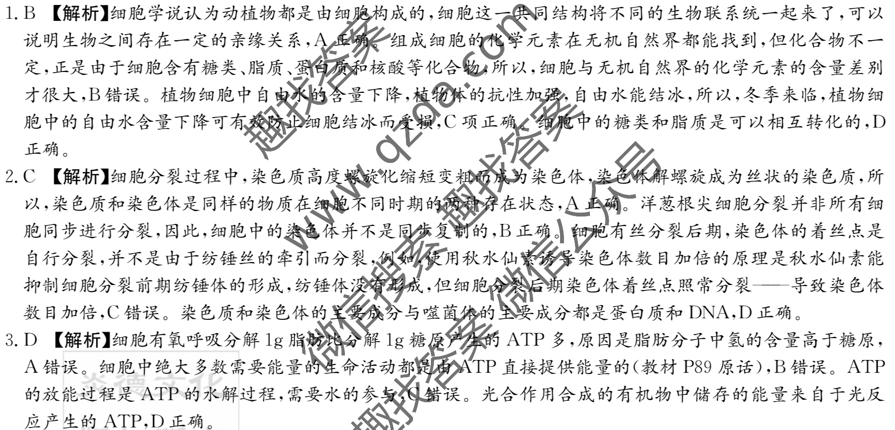 炎德·英才大联考长郡中学2021届高三月考试卷(三)生物答案图片