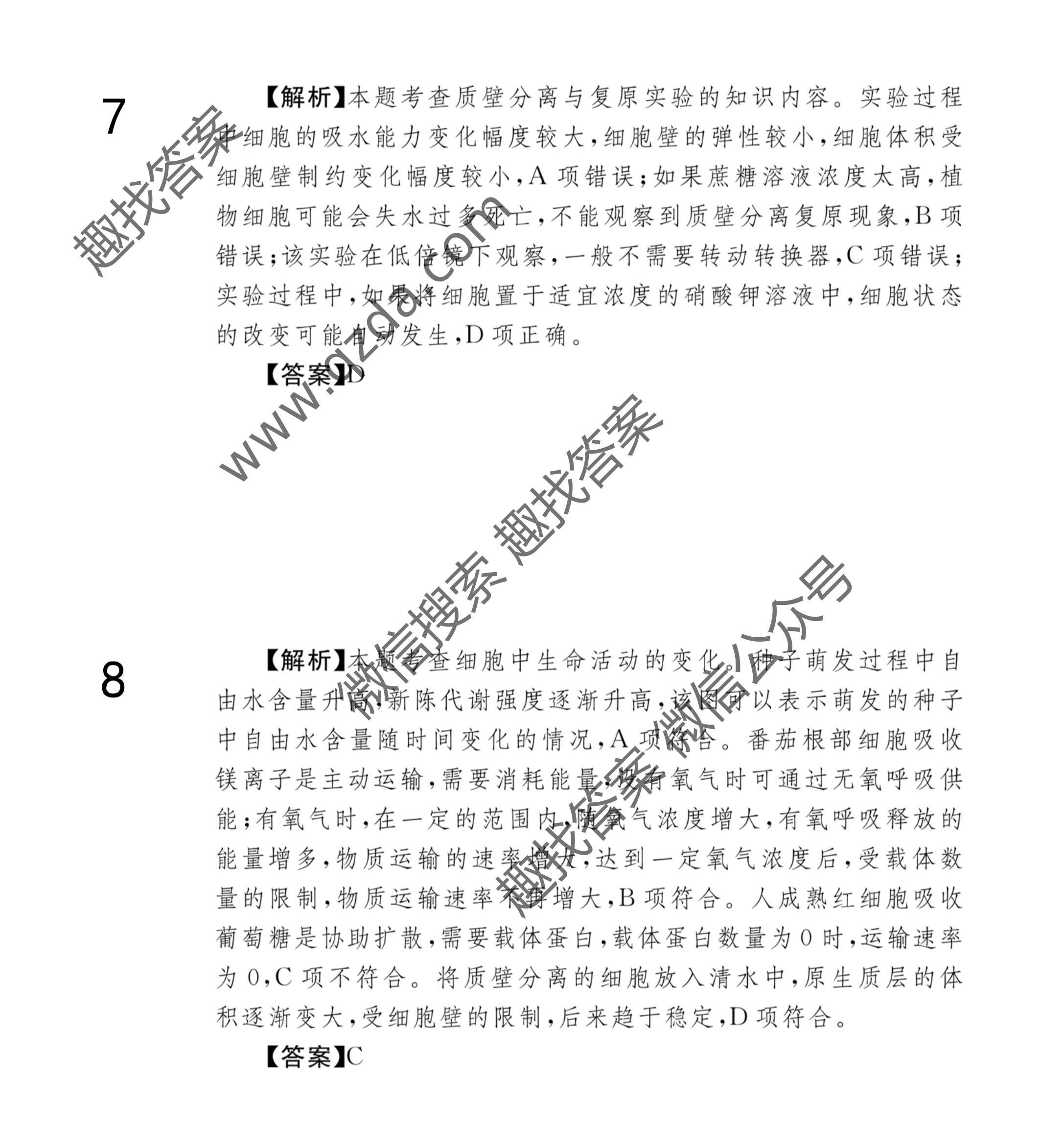 2021届高三全国100所名校单元测试示范卷21·G3DY·生物-R-新-N生物(六)6答案图片
