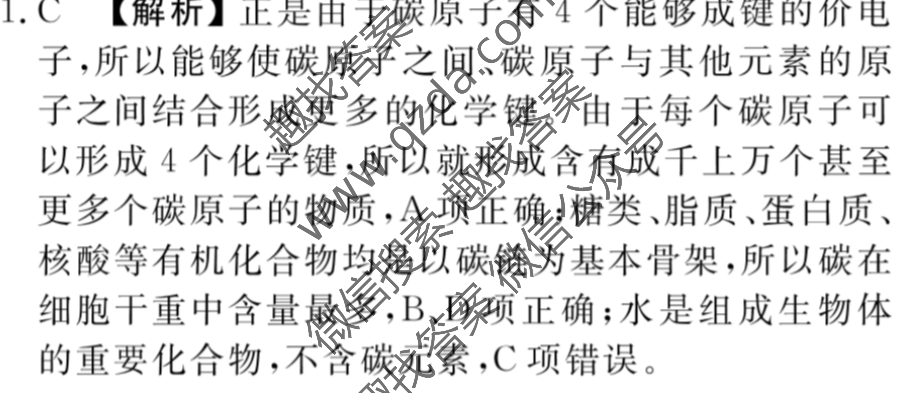 2021届衡水金卷先享题分科综合卷全国I卷A生物(二)2答案图片