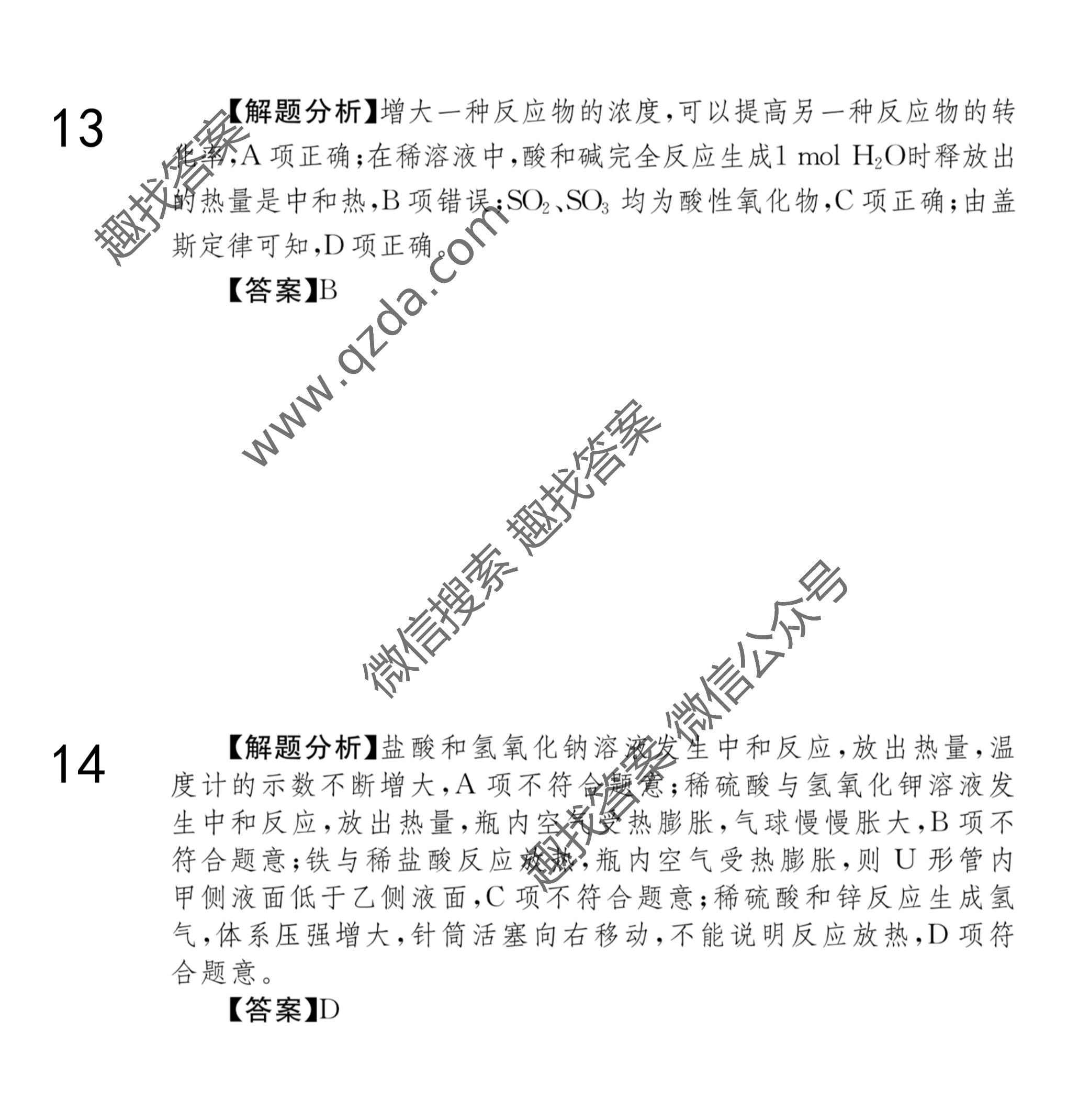 2021届高三全国100所名校单元测试示范卷21·G3DY·化学-R-Y化学(九)9答案图片