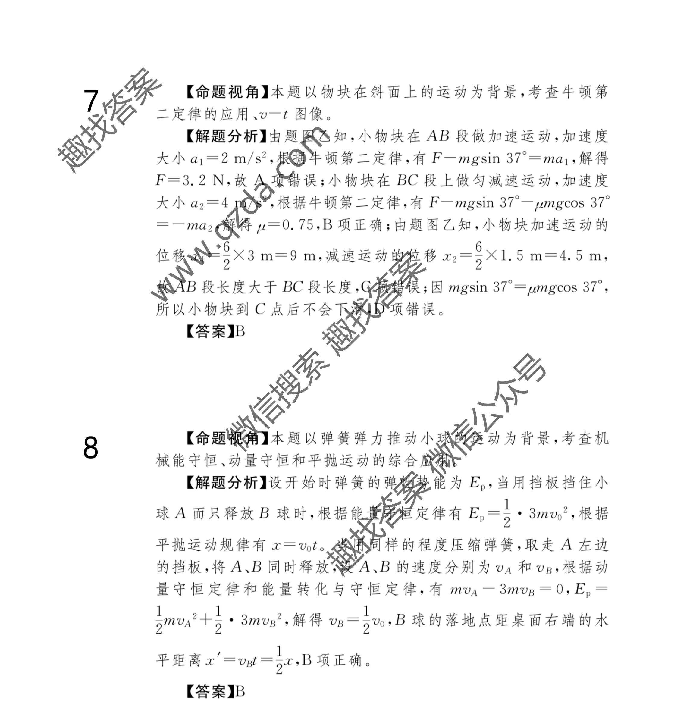2021届高三全国100所名校单元测试示范卷21·G3DY·物理-R-新-Y物理(十)10答案图片