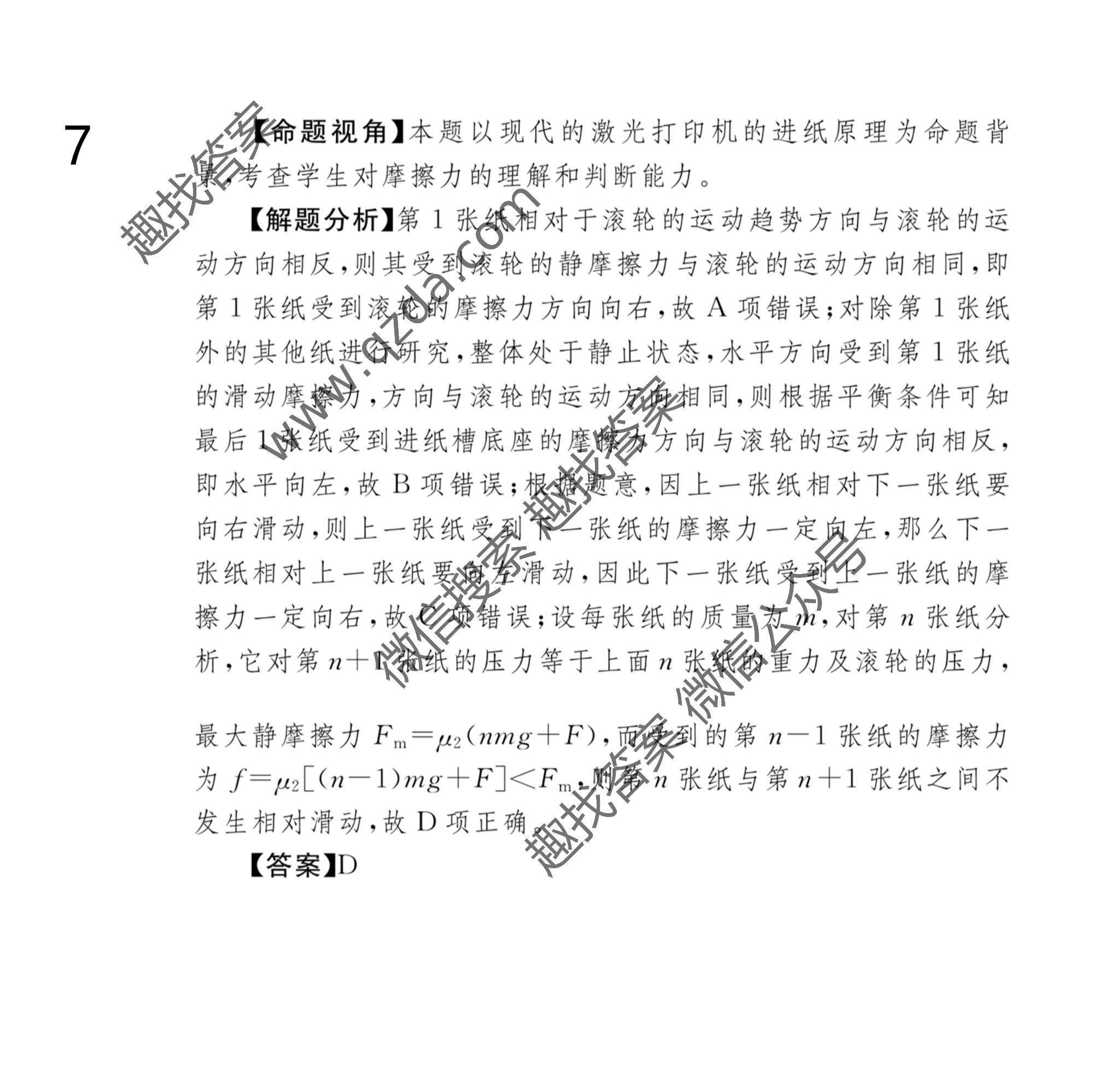 2021届高三全国100所名校单元测试示范卷21·G3DY·物理-R-新-Y物理(二)2答案图片