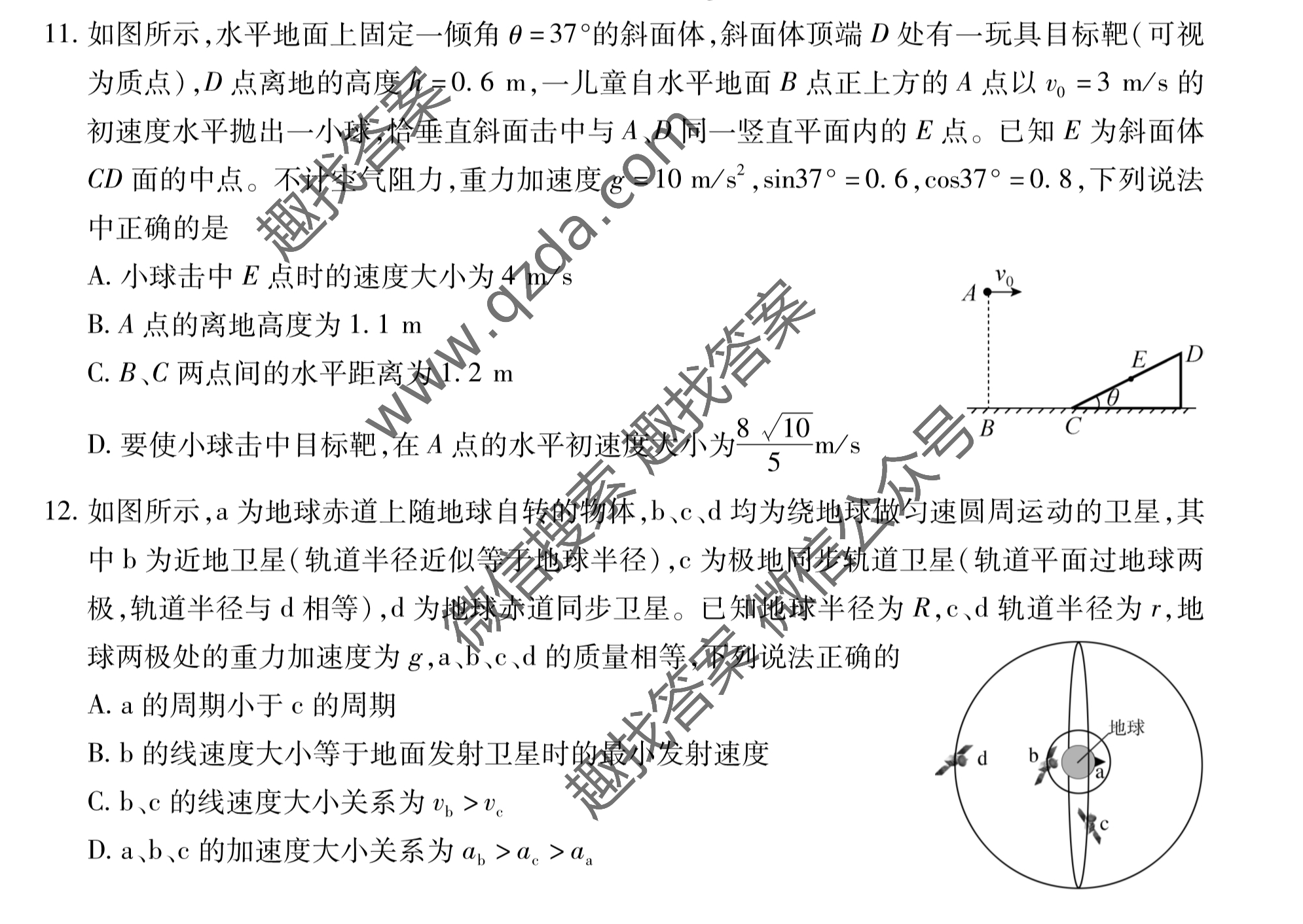 百师联盟2021届高三一轮复习联考(二)新高考版物理试题图片
