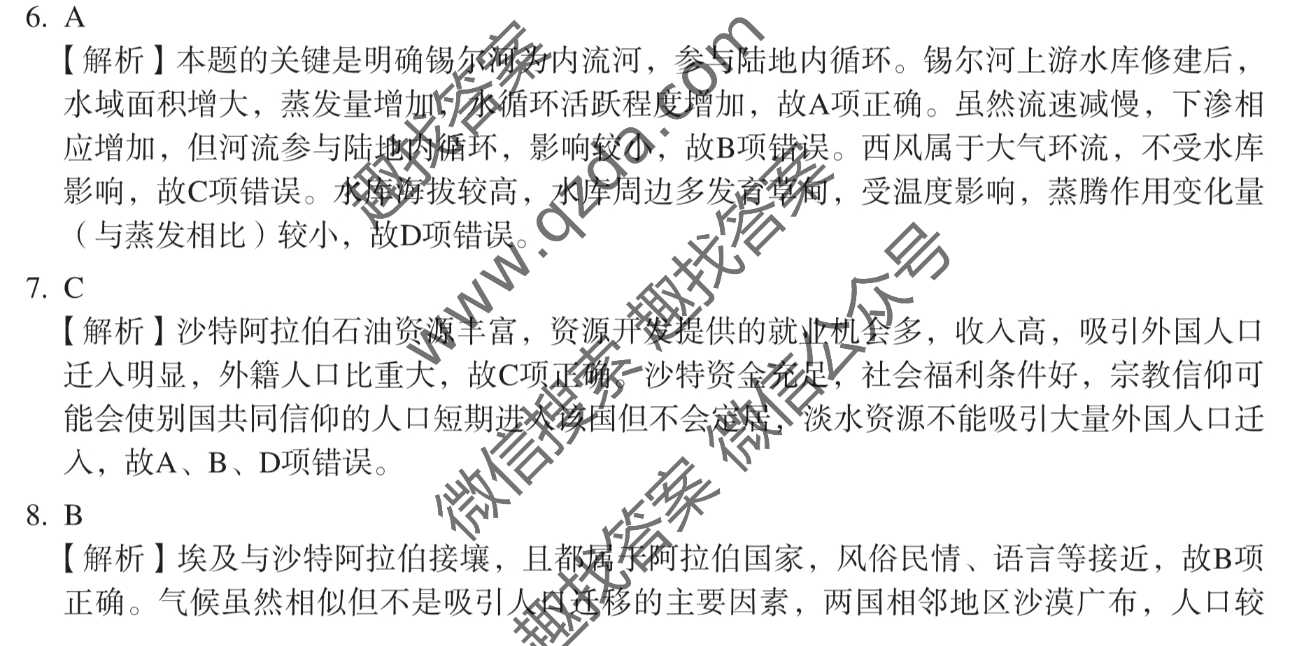 百师联盟2021届高三一轮复习联考(二)新高考版地理答案图片