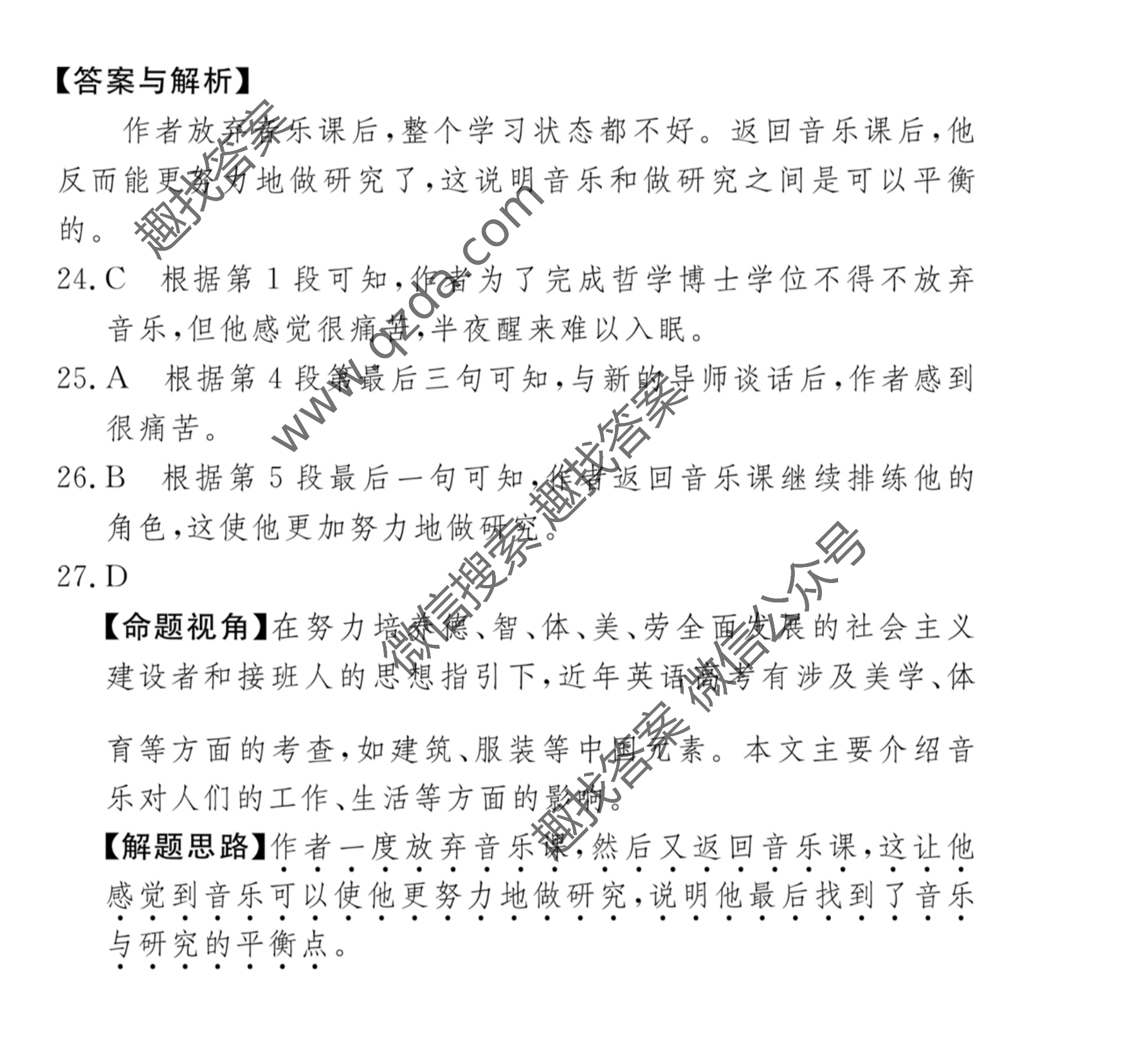 2021届高三全国100所名校单元测试示范卷21·G3DY·英语-R-新-N英语(五)5答案图片
