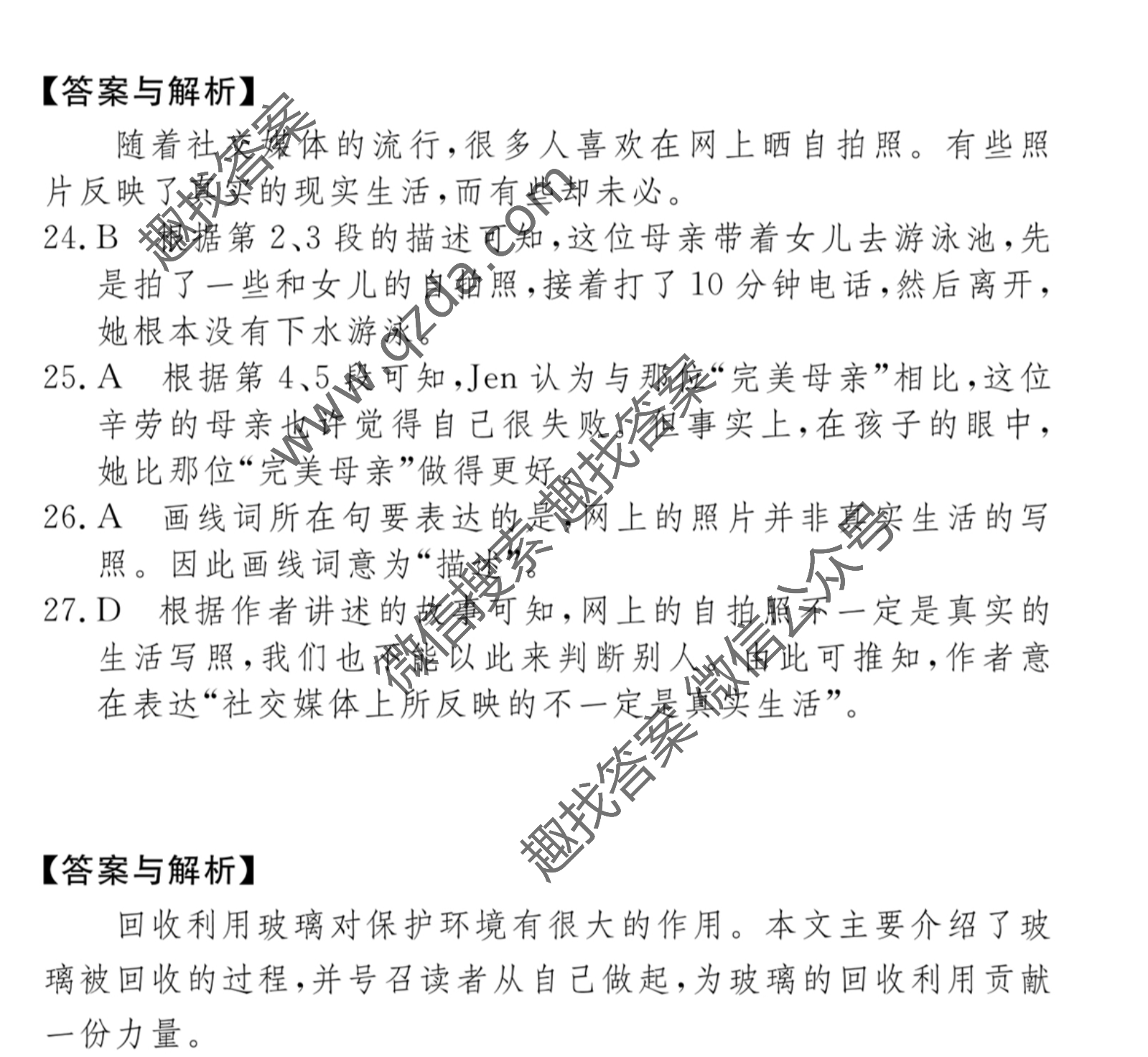 2021届高三全国100所名校单元测试示范卷21·G3DY·英语-R-新-N英语(二)2答案图片
