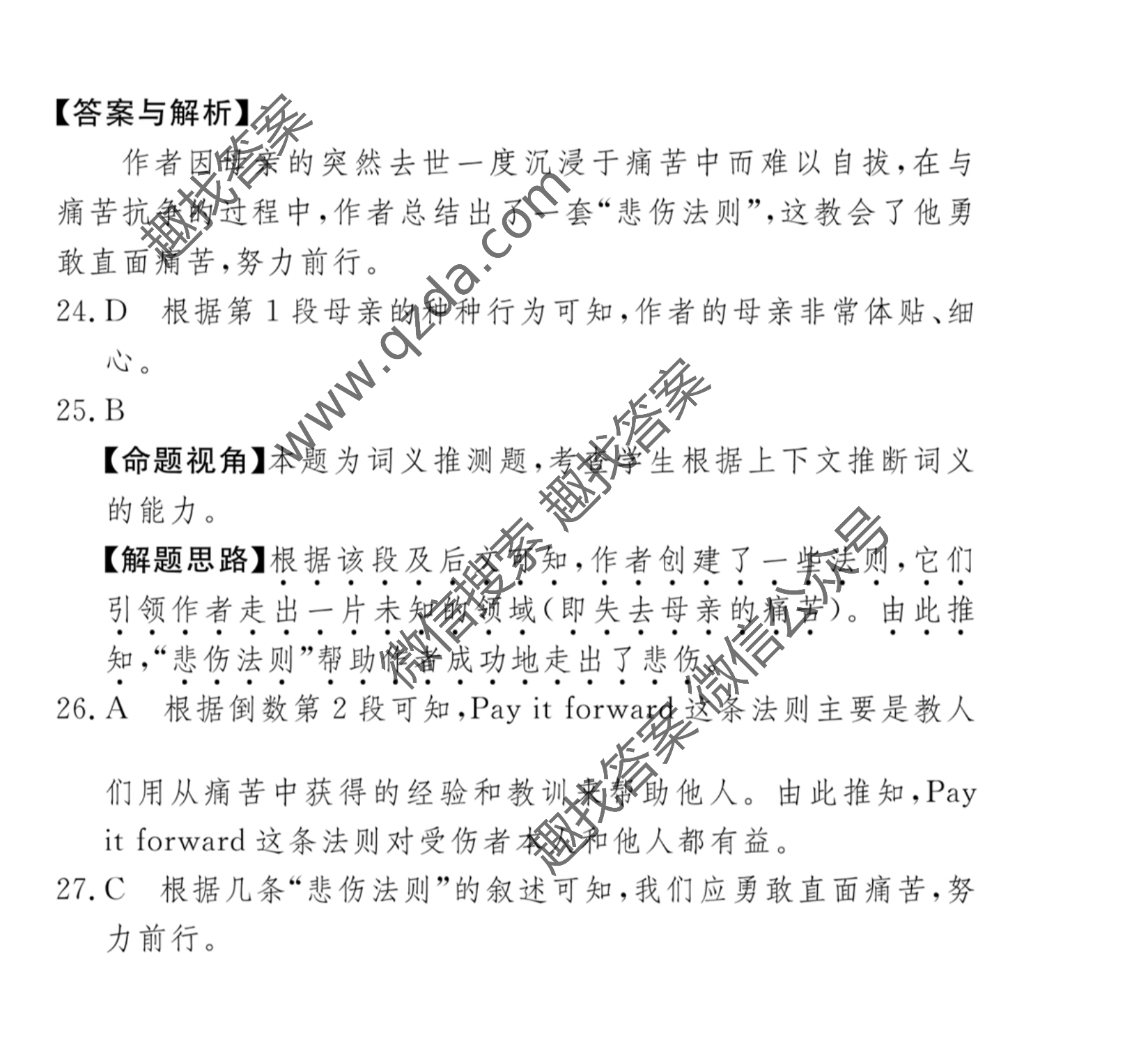 2021届高三全国100所名校单元测试示范卷21·G3DY·英语-R-新-N英语(一)1答案图片