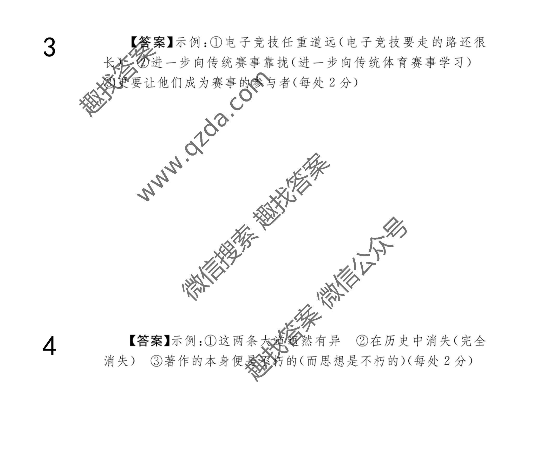 2021届高三100所名校AB测试示范卷21·G3AB·语文-必考-QG语文(六)6答案图片