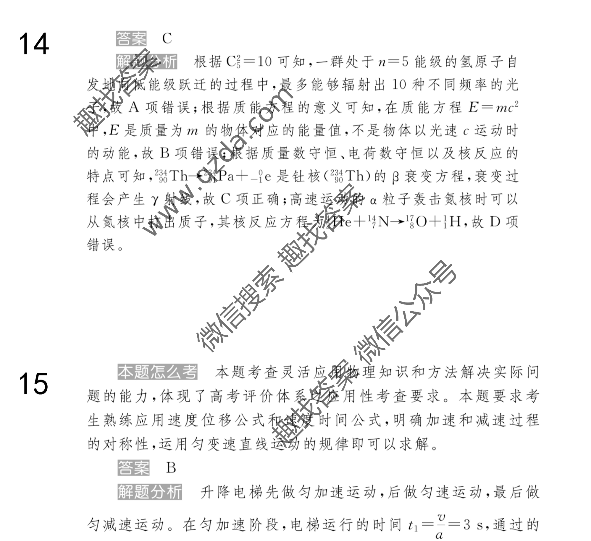 2021届100所名校高考模拟金典卷21·JD·理综卷(物理部分)-Y理综物理(十)10答案图片