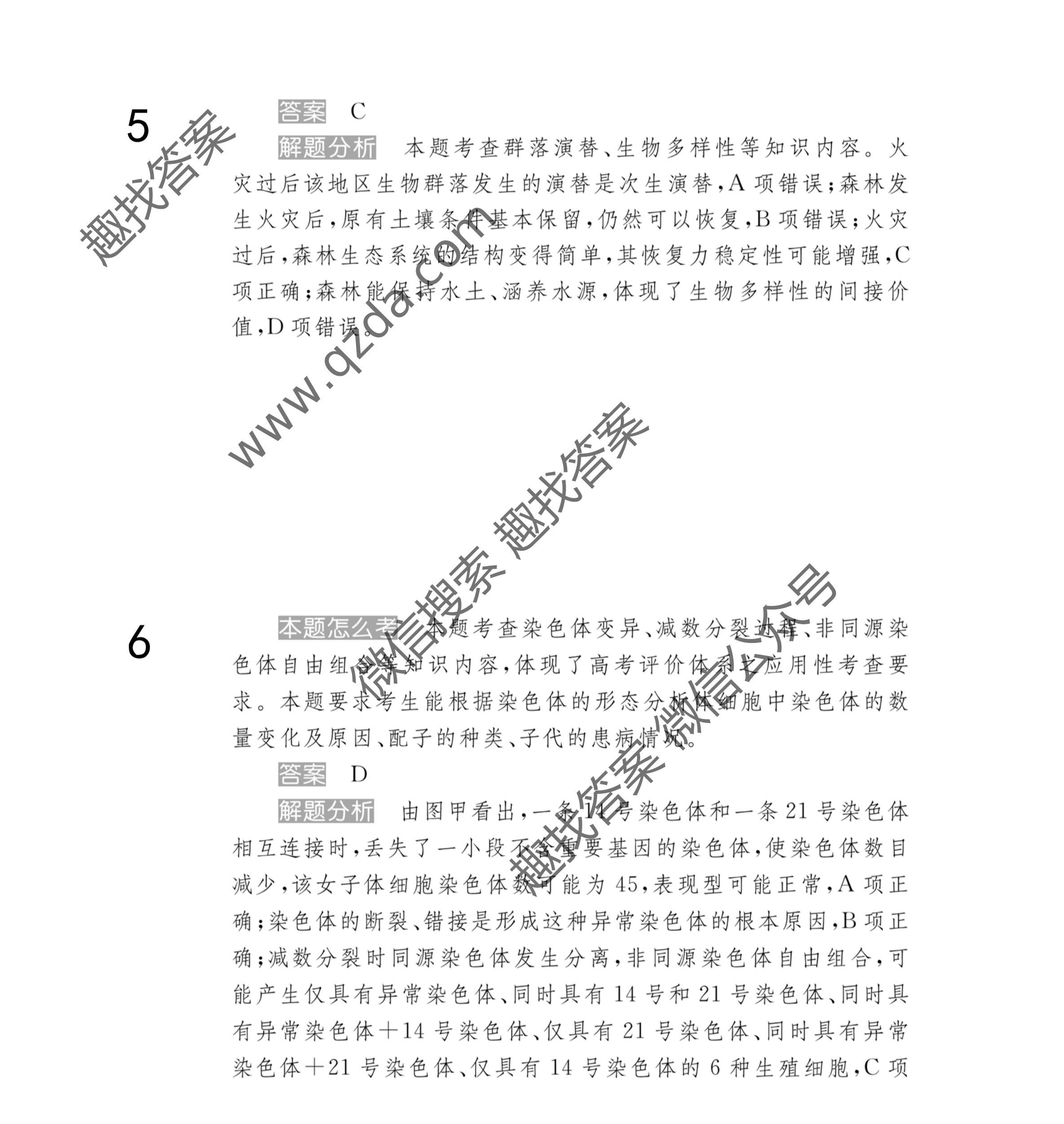 2021届100所名校高考模拟金典卷21·JD·理综卷(生物部分)-Y理综生物(十二)12答案图片