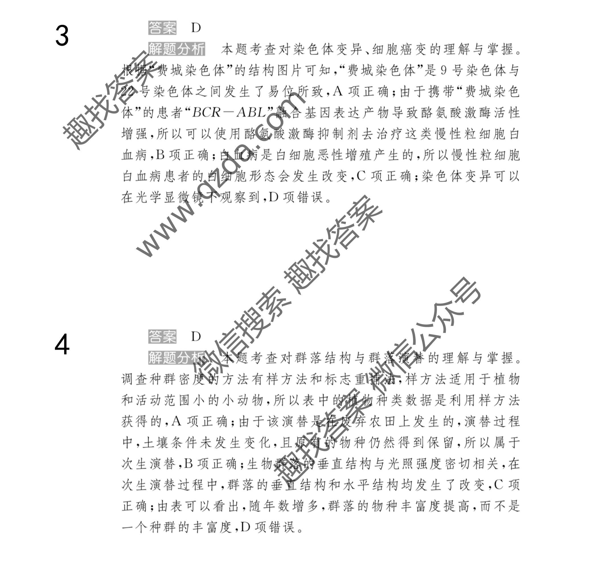 2021届100所名校高考模拟金典卷21·JD·生物-N生物(十二)12答案图片