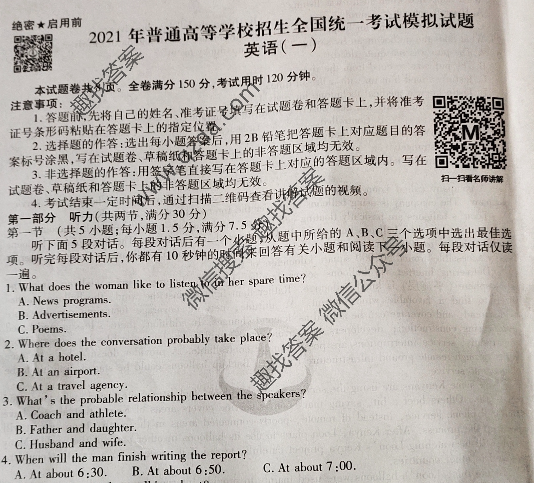2021届衡水金卷先享题分科综合卷新高考英语(一)1试题图片