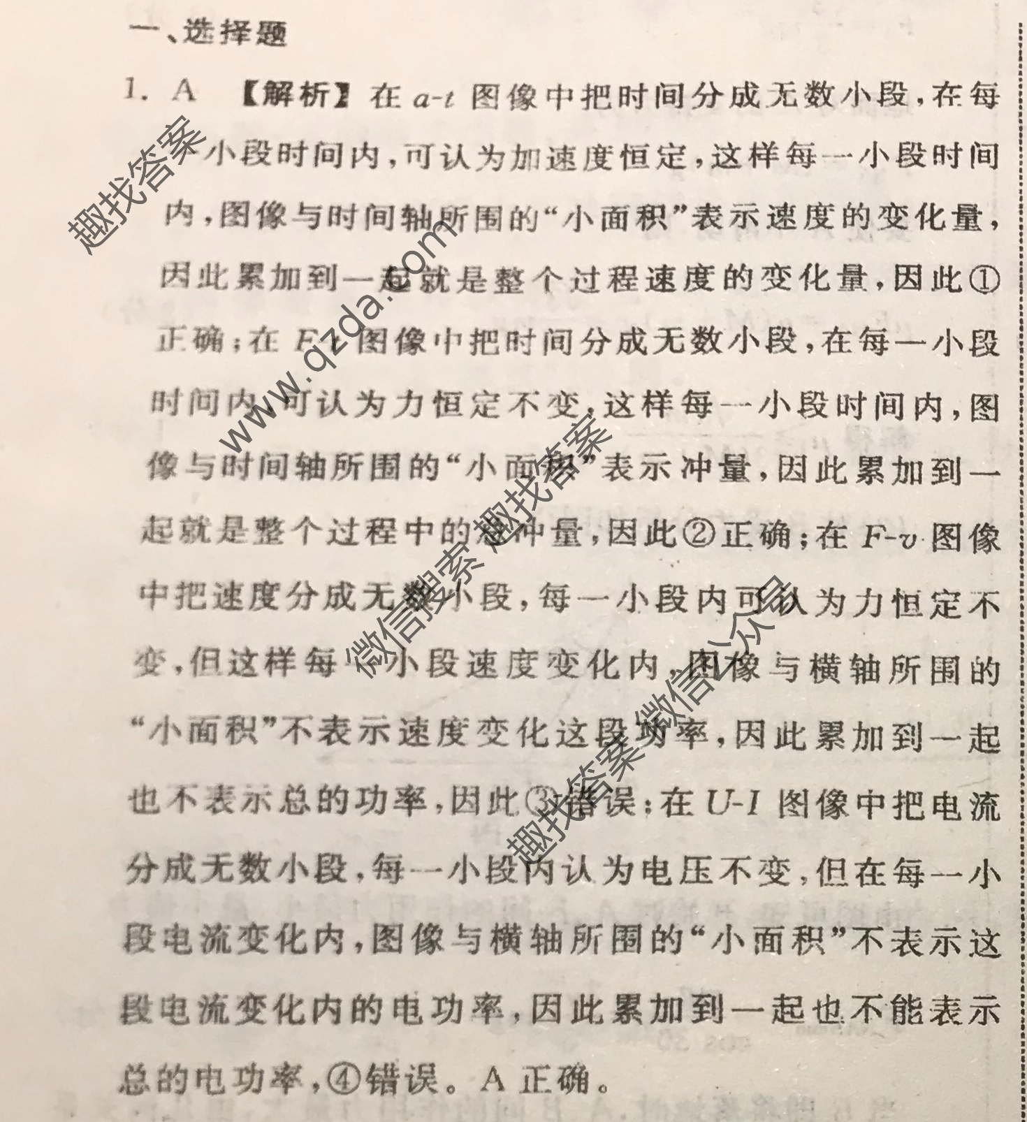 衡中同卷2020-2021学年度上学期高三年级二调考试物理答案图片