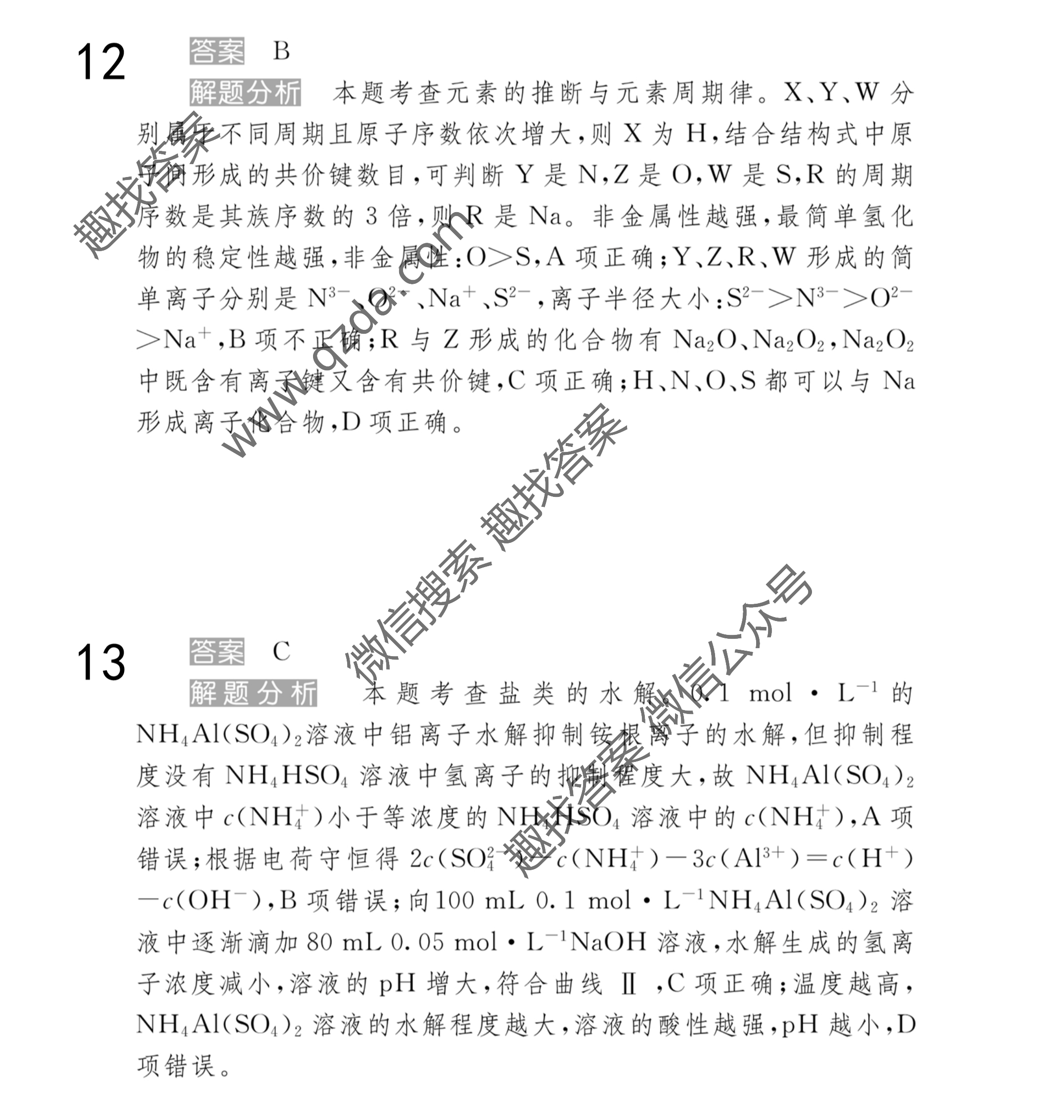 2021届100所名校高考模拟金典卷21·JD·化学-N化学(十二)12答案图片