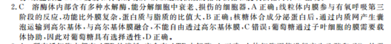衡水金卷先享题生物新高考摸底图片